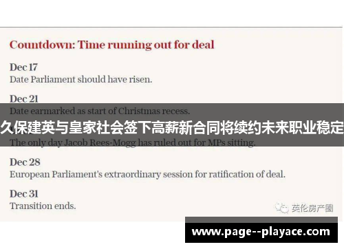 久保建英与皇家社会签下高薪新合同将续约未来职业稳定