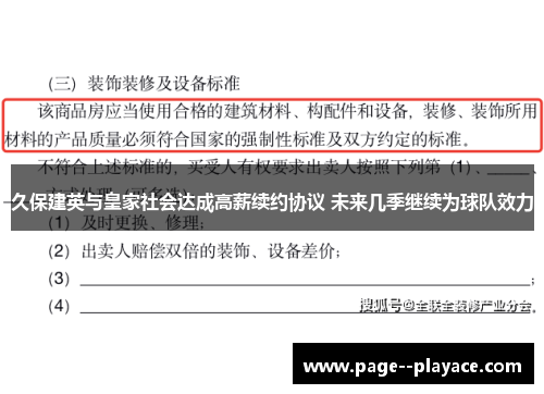 久保建英与皇家社会达成高薪续约协议 未来几季继续为球队效力 久保建英与皇家社会达成高薪续约协议 未来几季继续为球队效力