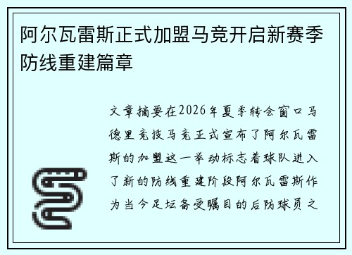阿尔瓦雷斯正式加盟马竞开启新赛季防线重建篇章