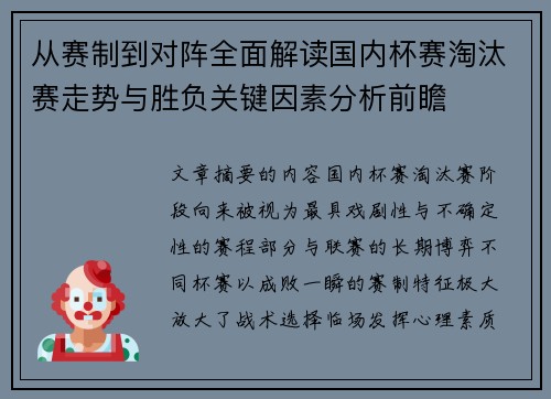 从赛制到对阵全面解读国内杯赛淘汰赛走势与胜负关键因素分析前瞻