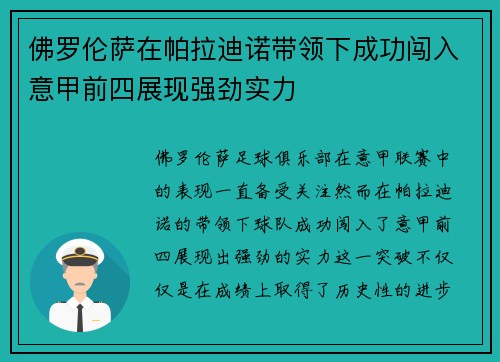 佛罗伦萨在帕拉迪诺带领下成功闯入意甲前四展现强劲实力