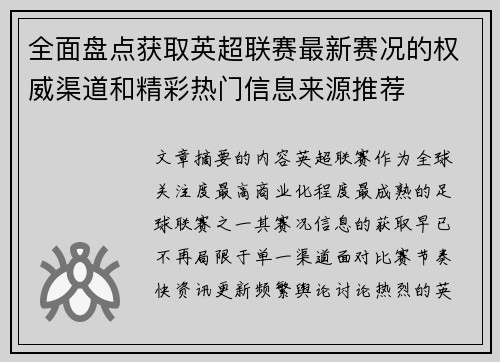 全面盘点获取英超联赛最新赛况的权威渠道和精彩热门信息来源推荐 全面盘点获取英超联赛最新赛况的权威渠道和精彩热门信息来源推荐