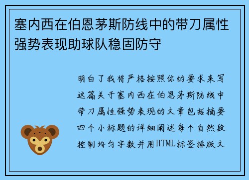 塞内西在伯恩茅斯防线中的带刀属性强势表现助球队稳固防守 塞内西在伯恩茅斯防线中的带刀属性强势表现助球队稳固防守