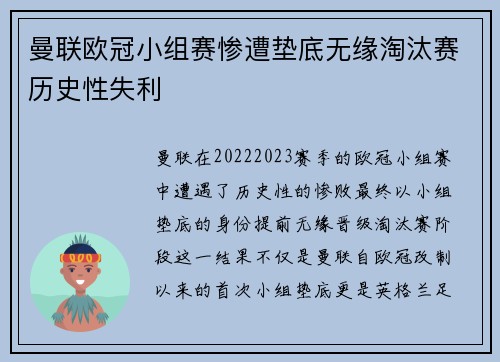 曼联欧冠小组赛惨遭垫底无缘淘汰赛历史性失利