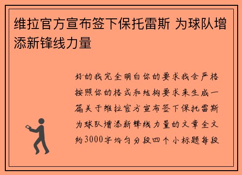 维拉官方宣布签下保托雷斯 为球队增添新锋线力量