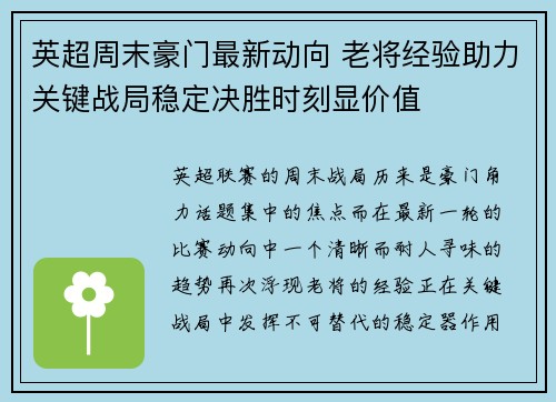 英超周末豪门最新动向 老将经验助力关键战局稳定决胜时刻显价值 英超周末豪门最新动向 老将经验助力关键战局稳定决胜时刻显价值