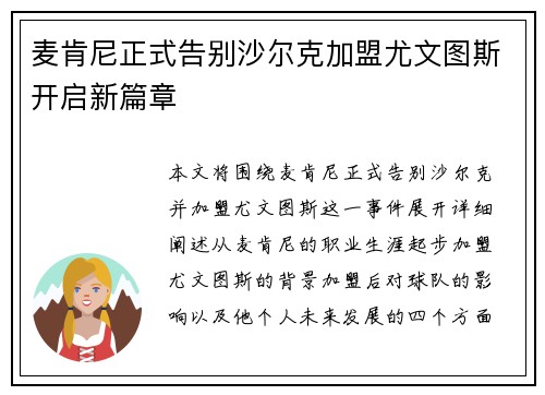 麦肯尼正式告别沙尔克加盟尤文图斯开启新篇章 麦肯尼正式告别沙尔克加盟尤文图斯开启新篇章