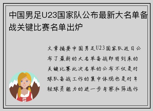 中国男足U23国家队公布最新大名单备战关键比赛名单出炉 中国男足U23国家队公布最新大名单备战关键比赛名单出炉