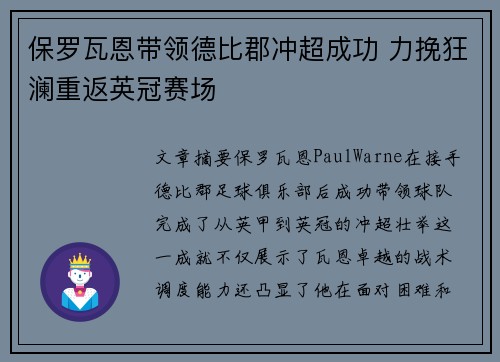 保罗瓦恩带领德比郡冲超成功 力挽狂澜重返英冠赛场